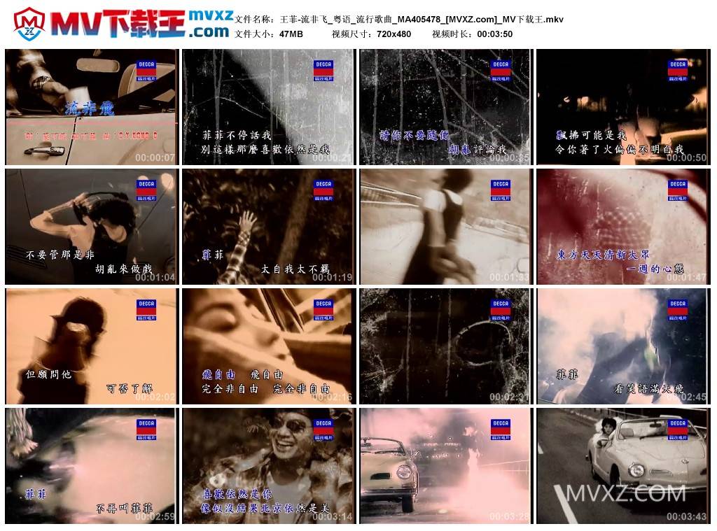 王菲-流非飞_粤语_流行歌曲_MA405478